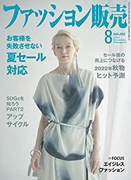 【中古】ファッション販売 2022年 8月号