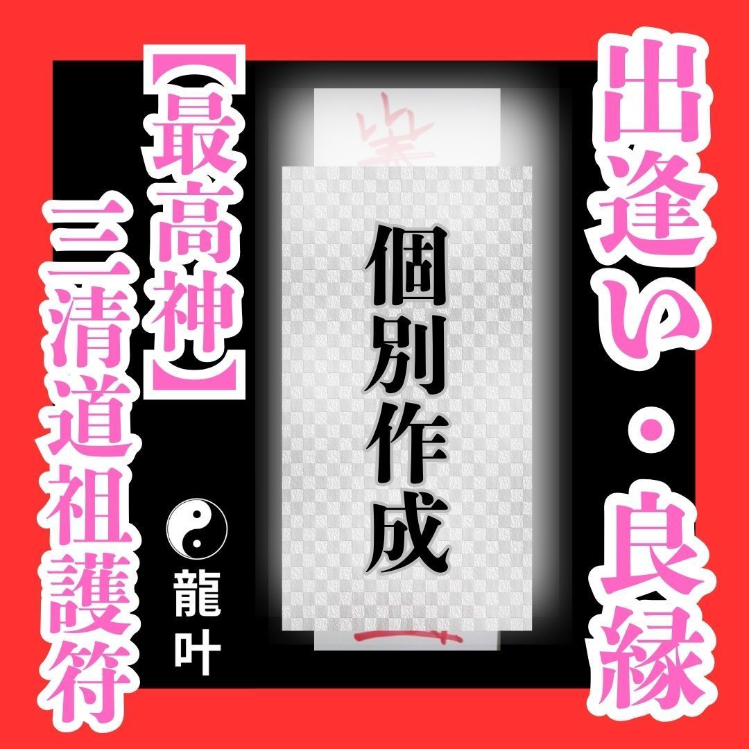 強力願望達成☆護符付き霊視鑑定 最強形代と護符】※今