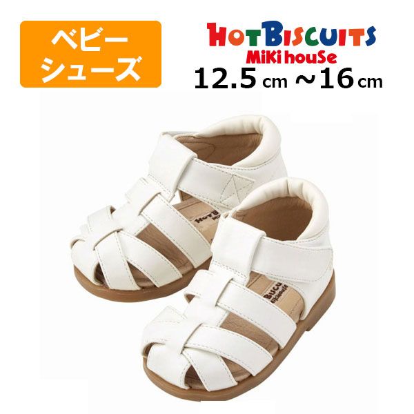 週末セール　新品未使用　ミキハウス 14cm サンダル 白　セカンド 13-9306-453.jpg