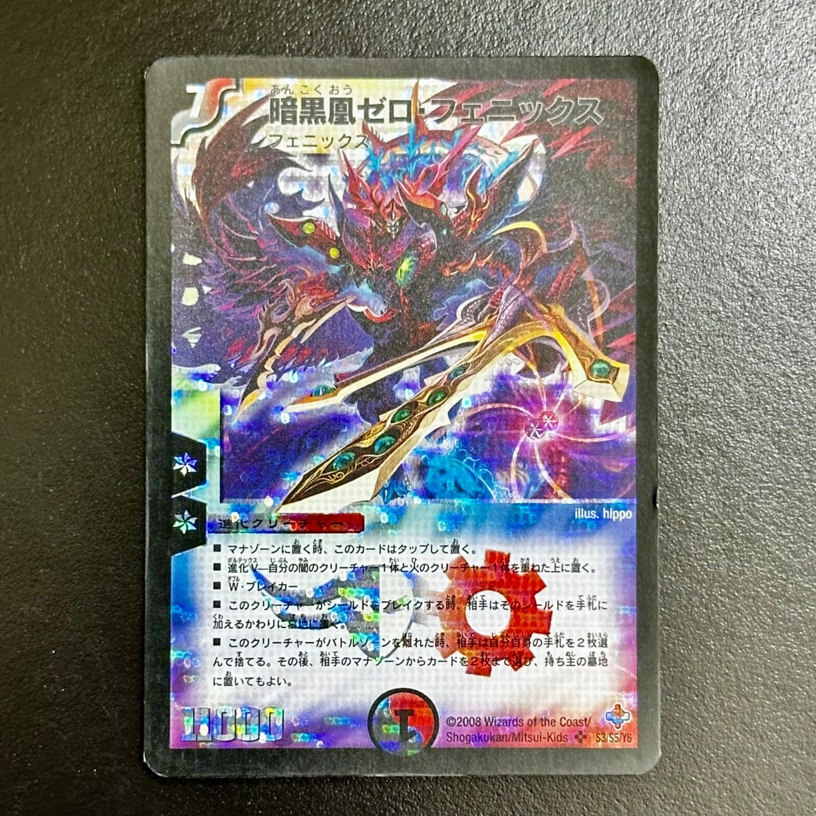 暗黒凰ゼロ・フェニックス デュエマ デュエル・マスターズ カード 初期 tcg-dm-odm316.jpg