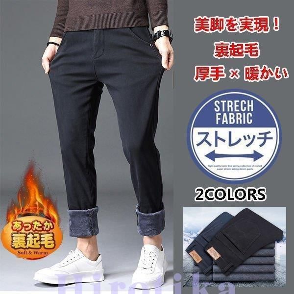 スラックス メンズ ストレッチ スリム 暖ズボン 極暖 裏地 あったか 暖パン チノパン チノ パンツ 暖パンツ 冬服 冬ズボン 秋冬