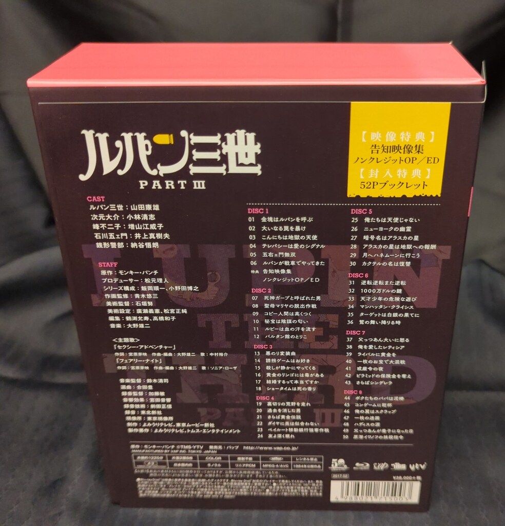 アニメBlu-ray ルパン三世 PartIII Blu-ray BOX