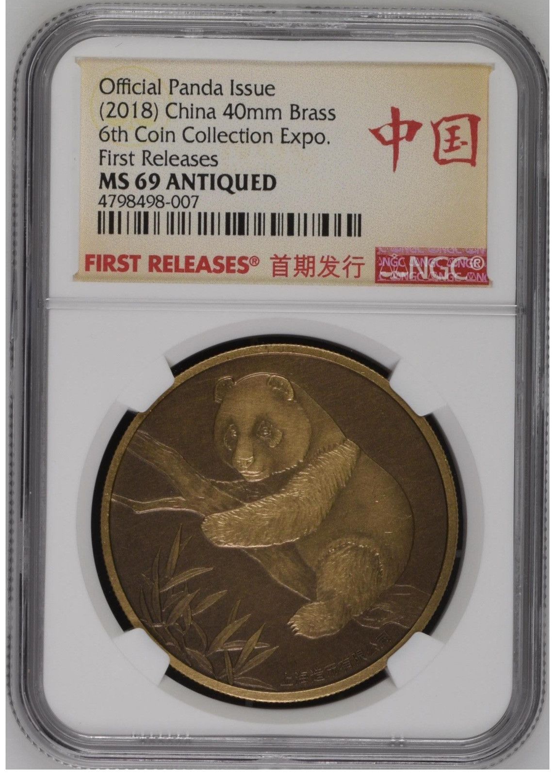 2018 6th panda coin collection expo Brass panda medal antique NGC MS69 18pc only
