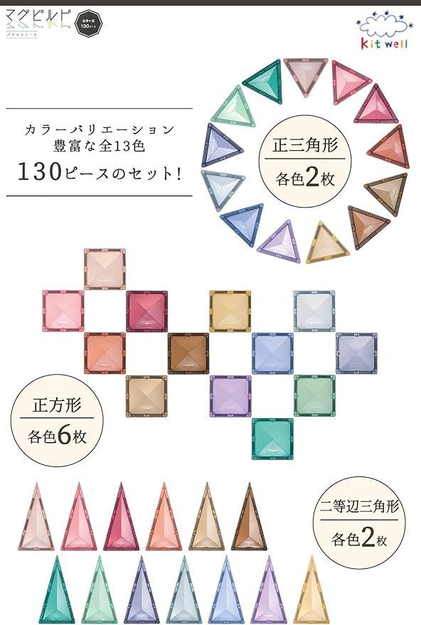 グッド トイ 受賞 知育玩具 キットウェル マグビルド ズ 130ピース インテリア マグネットブロック