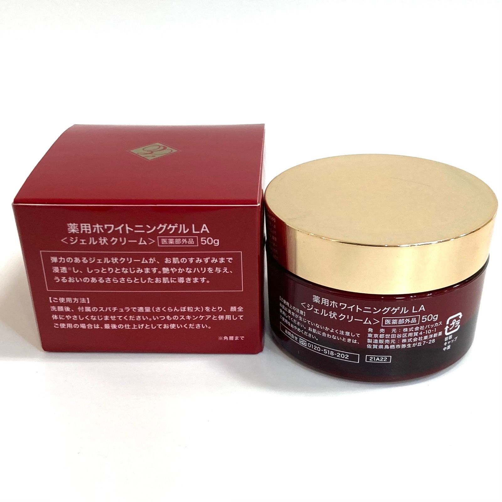 新品】エトワールボーテ 薬用 ホワイトニングゲル LA ジェル状クリーム