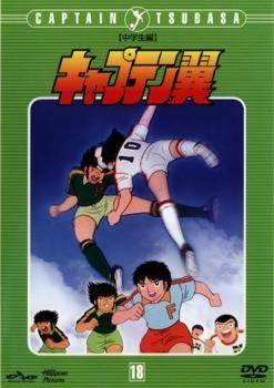 中古】 キャプテン翼 中学生編 DISC 18 [レンタル落ち] [DVD
