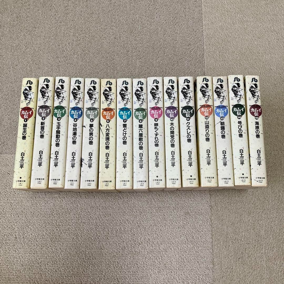 【中古その他】カムイ伝 全15巻 全巻セット 白土三平 小学館文庫 /ノーブランド品 / /K0403-241029-0343 /B0DC7SCT77
