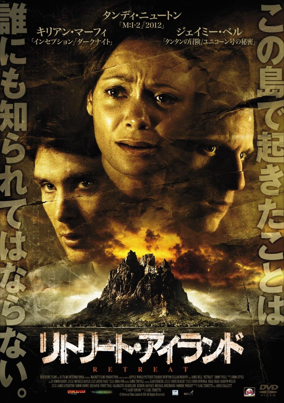 リトリート アイランド DVD