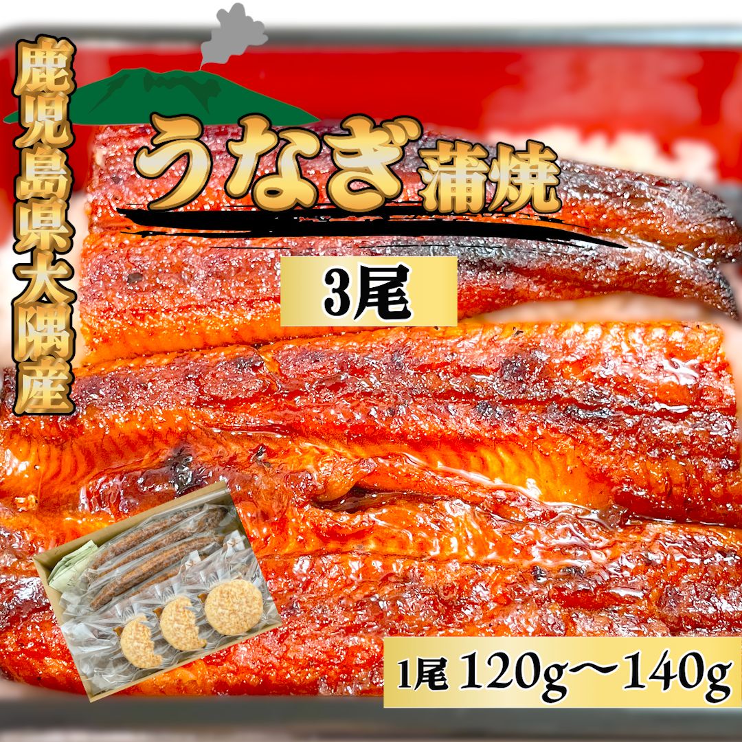 - 蒲焼セット