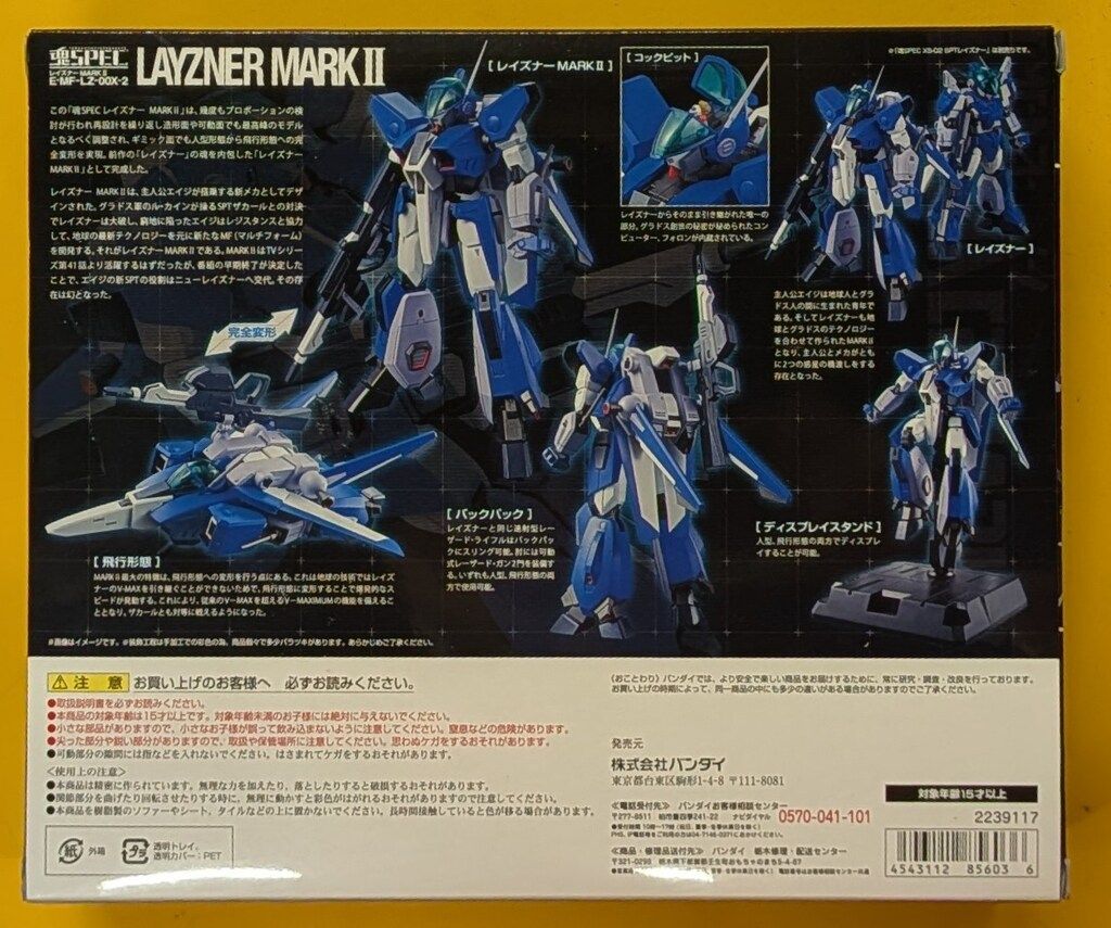 バンダイ 魂SPEC LIMITED 蒼き流星SPTレイズナー レイズナーMk 2