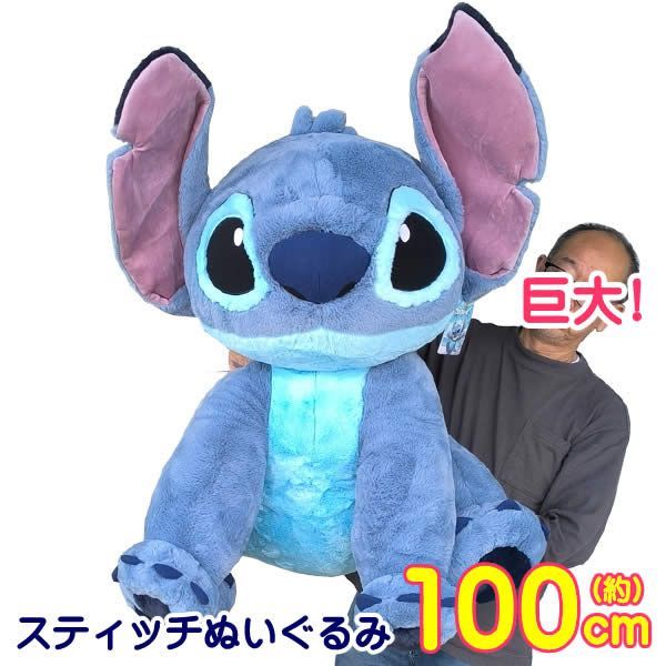 スティッチぬいぐるみ 全長100cm 巨大 特大 ディズニー Disney STITCH リロ＆スティッチ 大きい ビッグサイズ かわいい 誕生日 クリスマス プレゼント コストコ