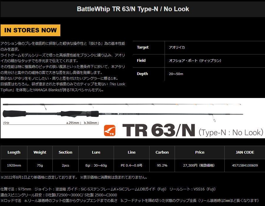 ヤマガブランクス バトルウィップ TR 63N TYPE-N / NO LookリールシートVSS16