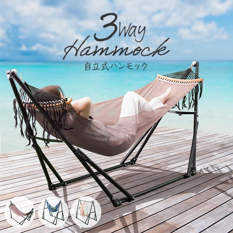ハンモック （グレーハンモック+ホワイトチェア） 自立式 3 way