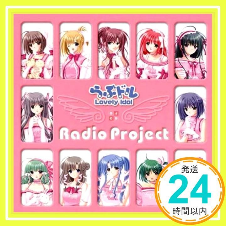 ラジオCD らぶドル Radio Project [CD] イメージ・アルバム、 川澄綾子、 野川さくら、 仁後真耶子、 浅川悠、 桑谷夏子、  望月久代、 新谷良子、 かかずゆみ、 福井裕佳梨; 河合久美_02