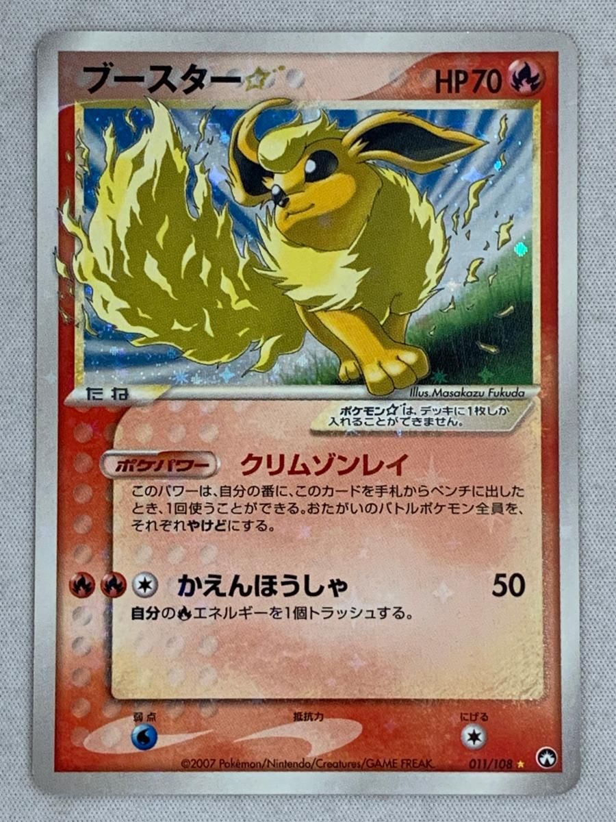 ■値下げ不可　ブースター☆ ☆ ワールドチャンピオンズパック 011/108 ブースター(アンリミテッド) ☆ [PCG ワールドチャンピオンズ