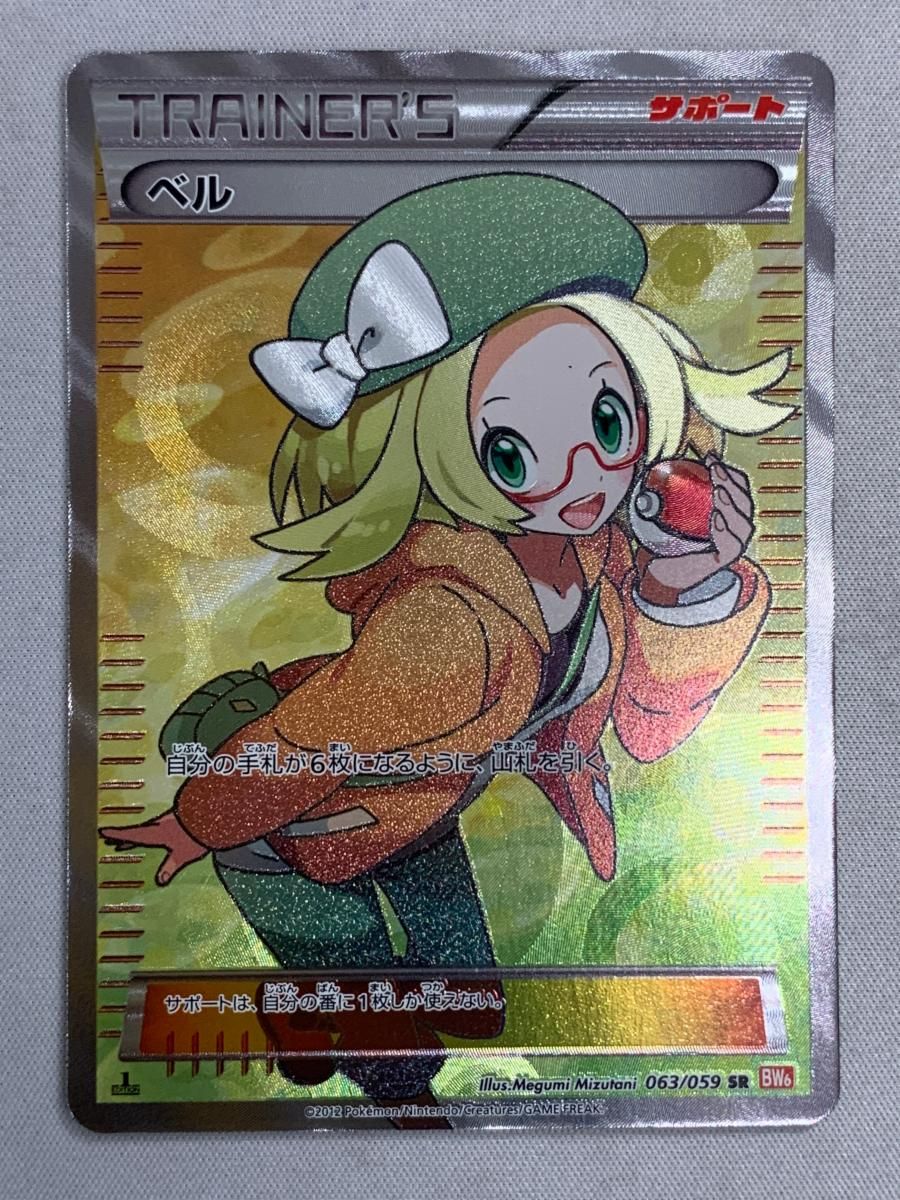 ベル SR [コールドフレア] BW6 063/059 美品 ポケモンカード ポケカ