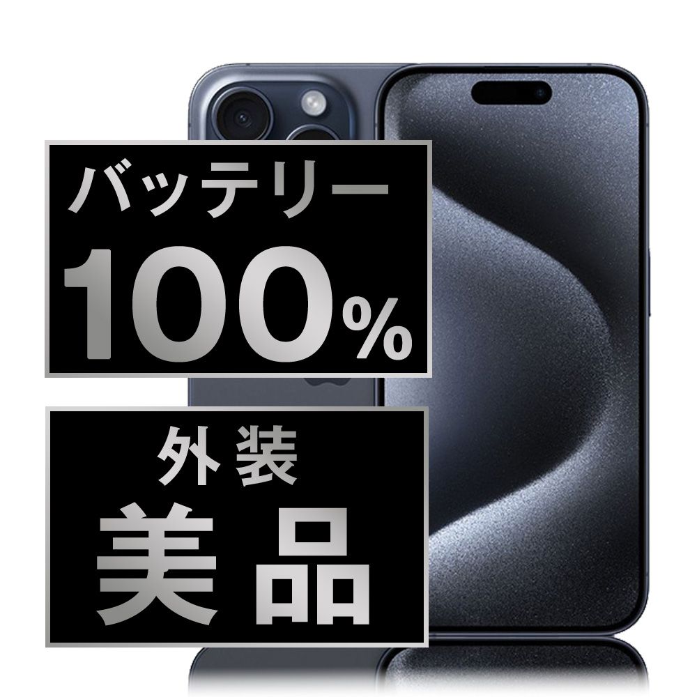 美品】iPhone 15Pro Max 256GB バッテリー100% iphone 15 Pro max