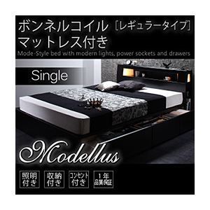 収納ベッド シングル【Modellus】【スタンダードボンネルコイル