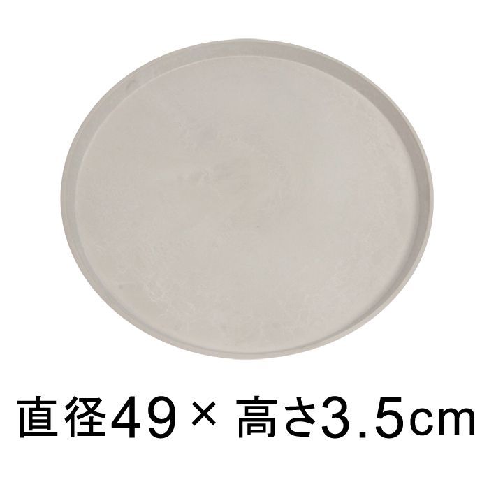 受皿 49cm 硬質 合成樹脂製 受皿 丸型 ホワイト系 ◆適合する鉢◆底直径が45cm以下の植木鉢