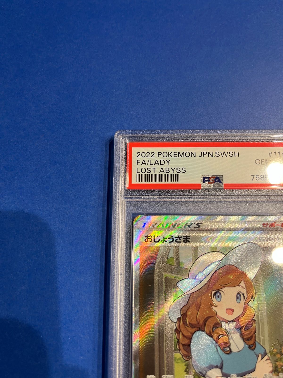 PSA10 おじょうさま SR s11-114/100 ワンオーナー品 ポケモン