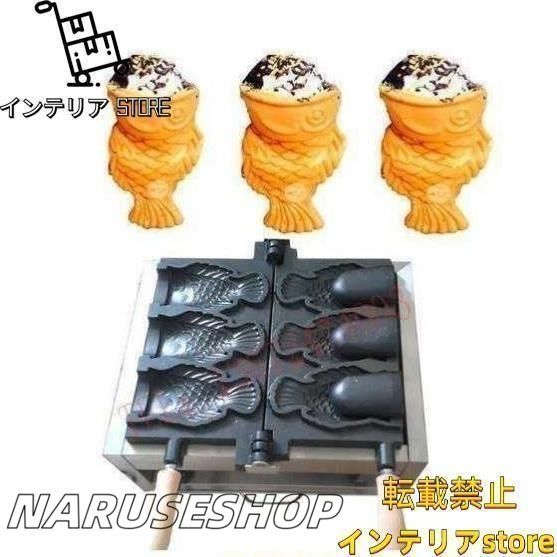 大好評 |税込 電圧対応 アイスコーン たい焼き器 業務用 家庭用 電気 110V 複数台納入可