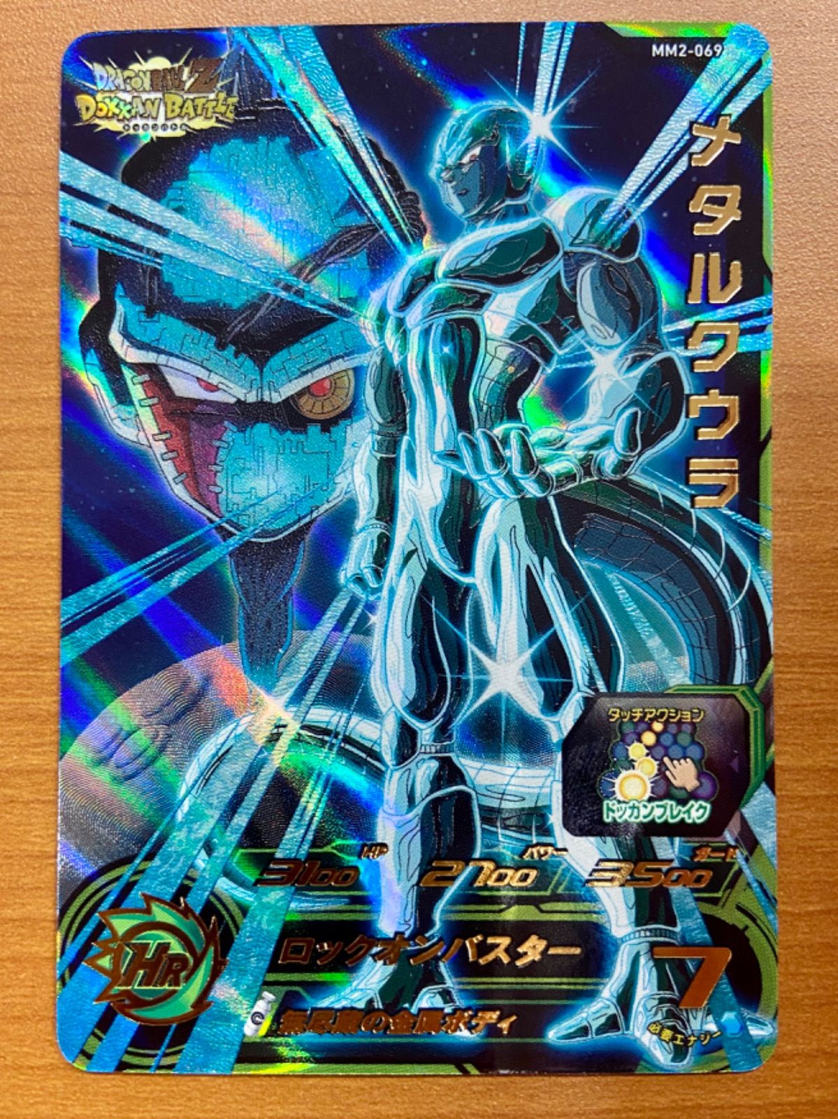 ドラゴンボールカード カードダス No.456 メタルクウラ プリズム