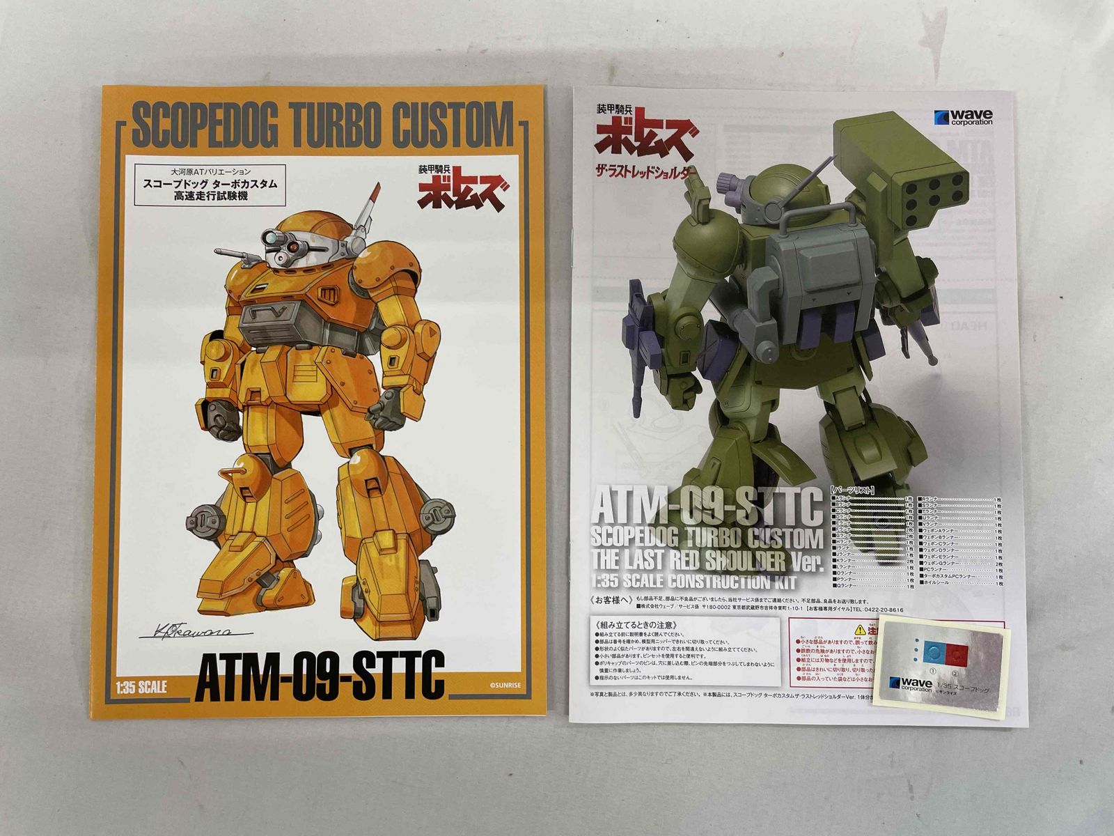 【未開封】装甲騎兵ボトムズ スコープドッグ ターボカスタム PS版 1/35スケール プラモデル BK-222 スコープドッグ ターボカスタム［PS版］ | 株式会社ウェーブ
