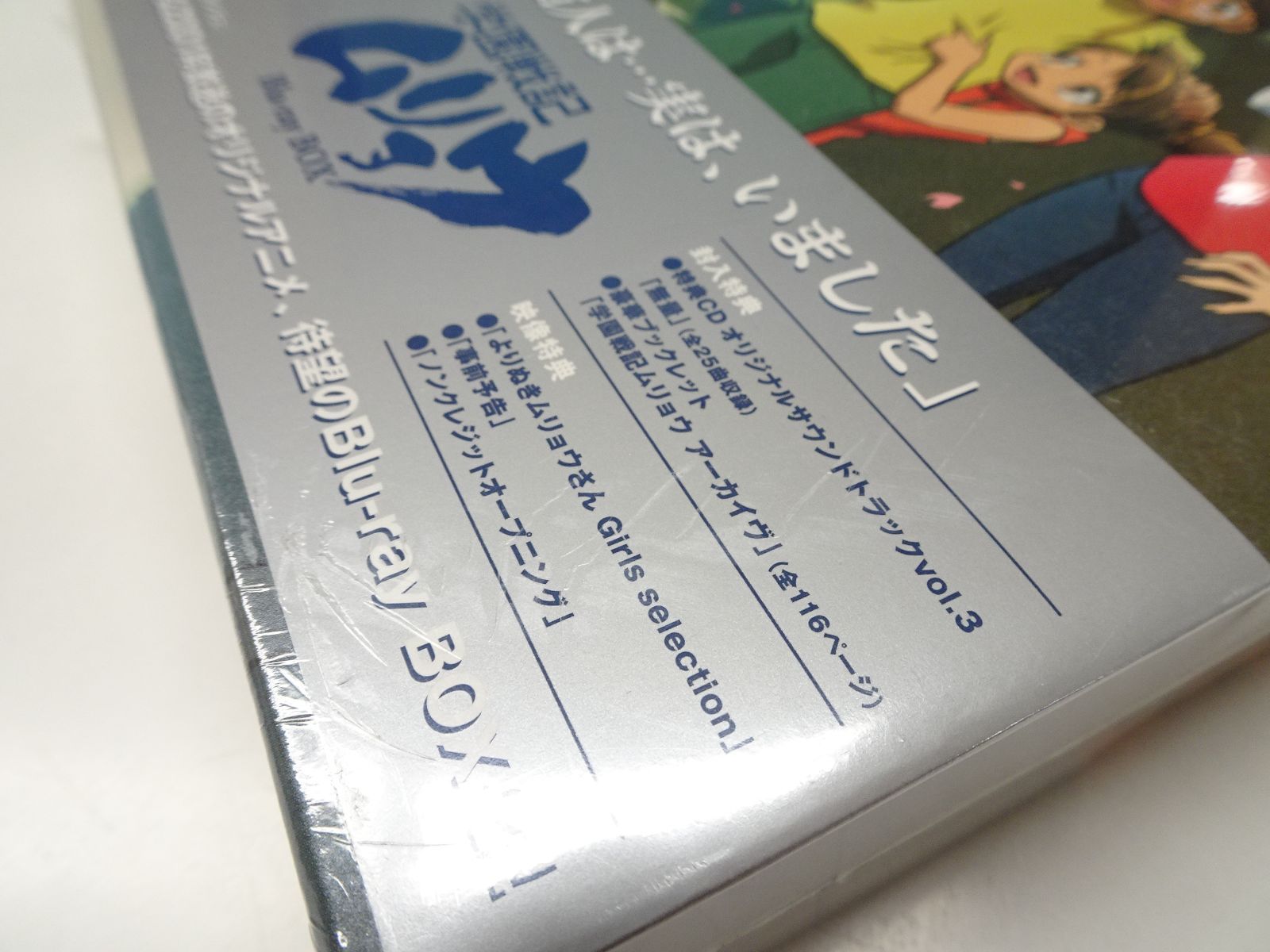 Blu-ray BOX 学園戦記 ムリョウ 未開封 - メルカリ 