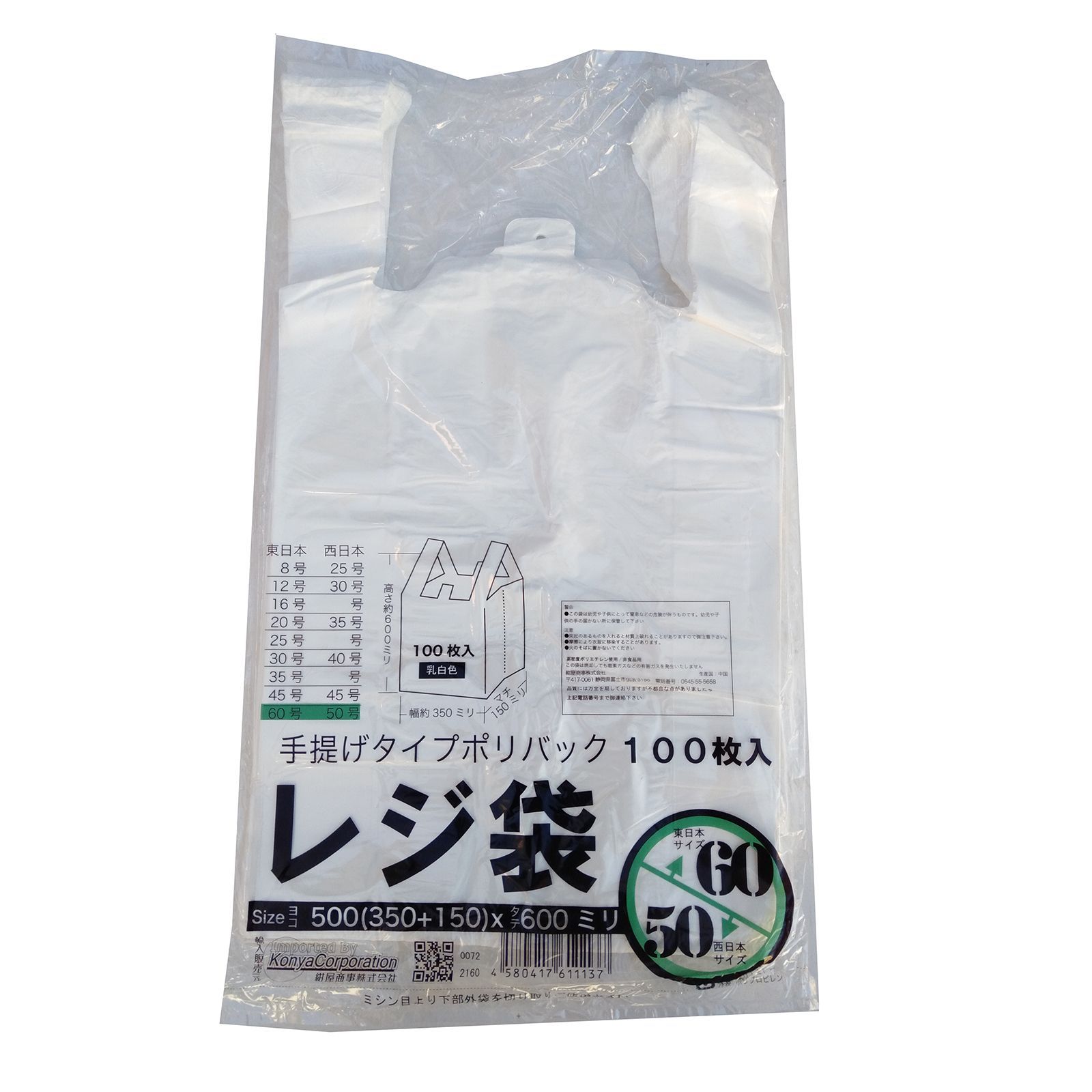 乳白東６０西５０号３５０