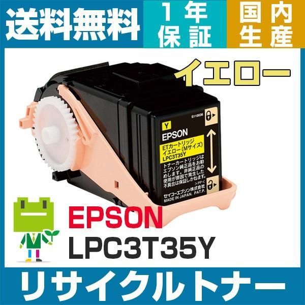 エプソン トナーカートリッジ イエロー マゼンタ セット 3色セット