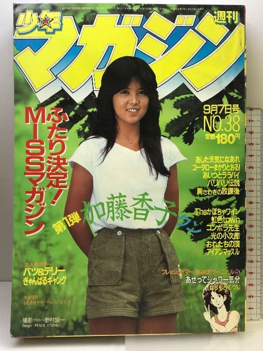 週刊少年マガジン NO.38 1983年9月7日号 講談社 MISSマガジン
