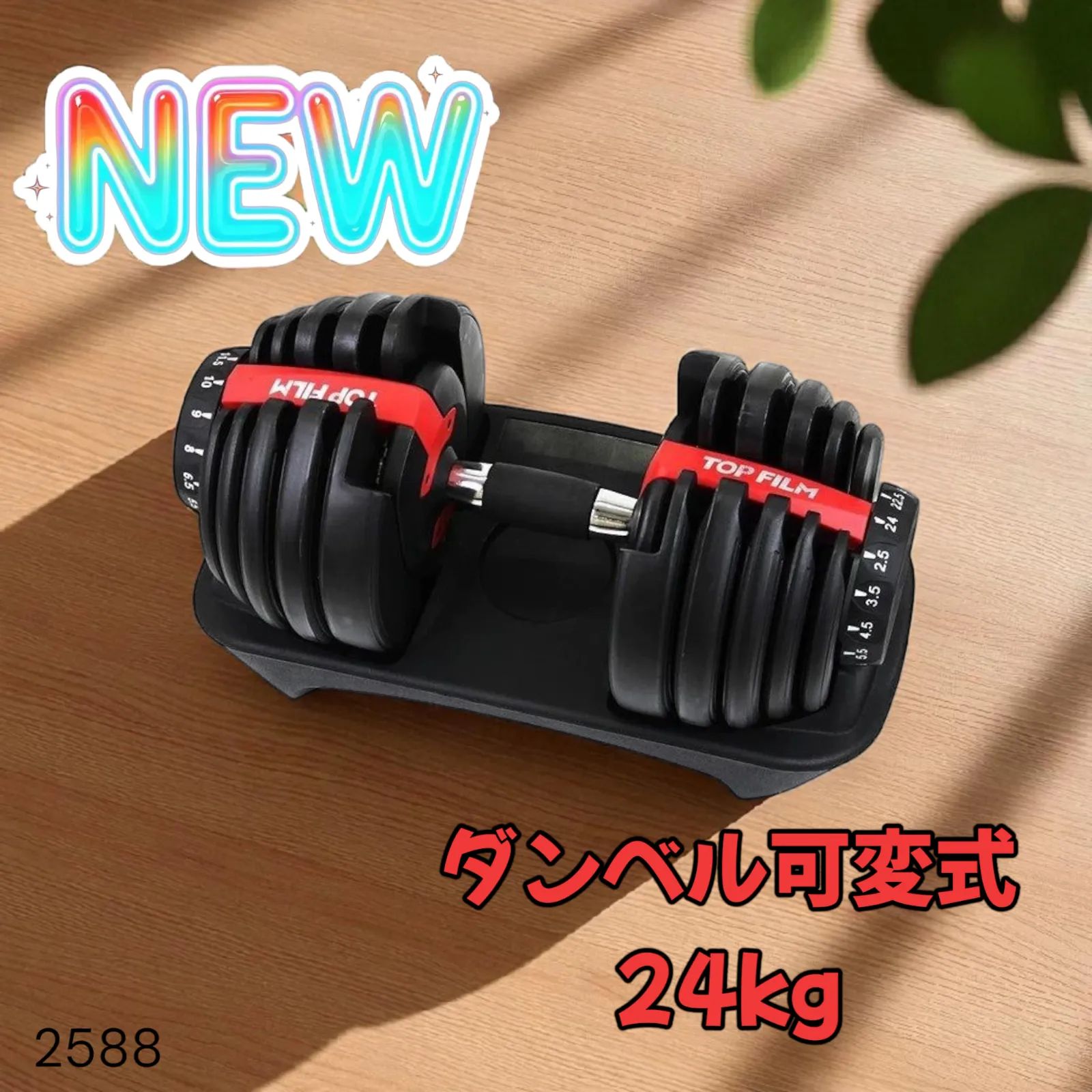 ダンベル 可変式 24kg プレート トレーニング 筋トレ 15段階調節