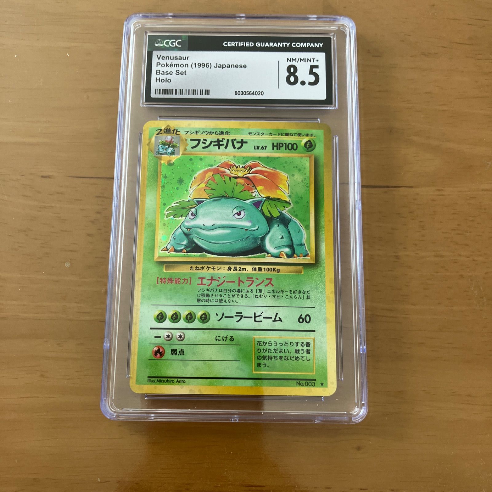 フシギバナ ☆ 第1弾拡張パック cgc8.5 - メルカリ