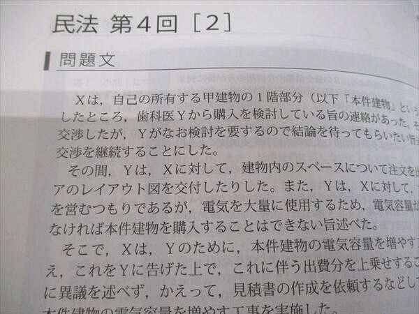 アガルートアカデミー 司法試験 2022 論文答案の「書き方」 憲法