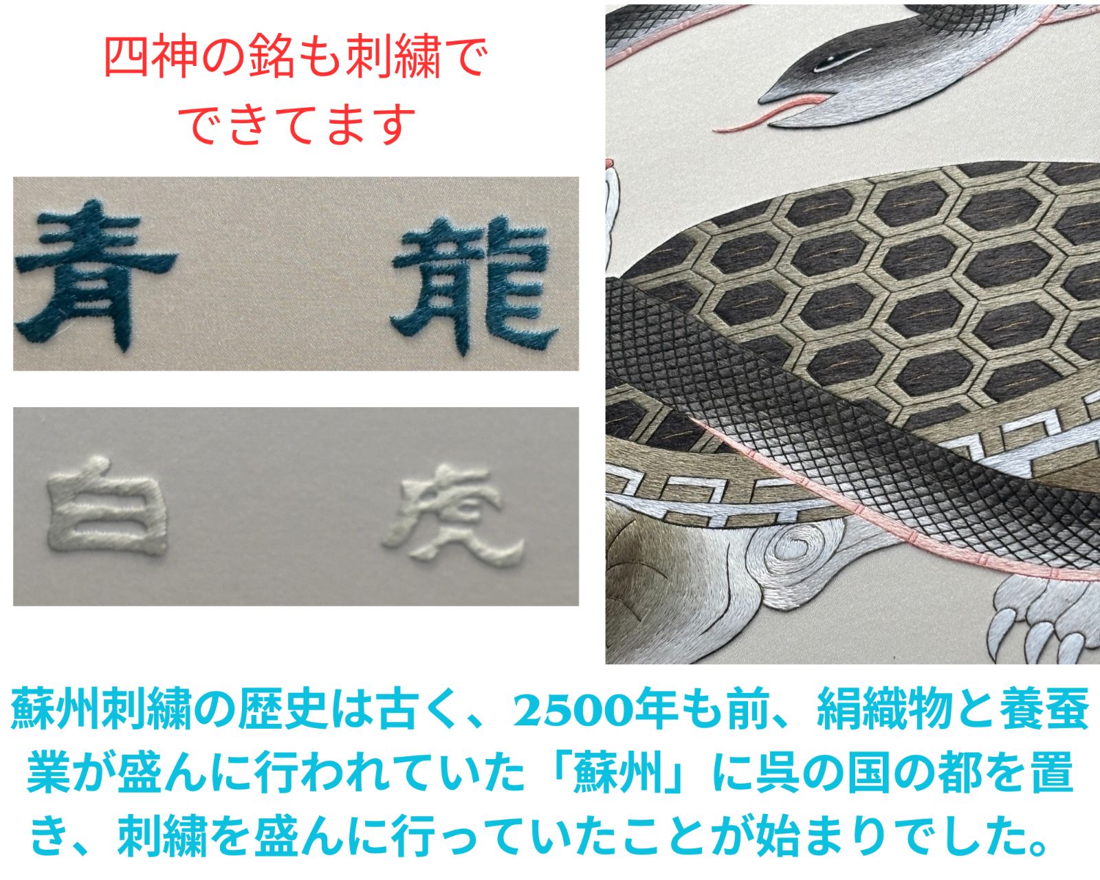 蘇州刺繍　四神額 美品 最高ランク蘇州刺繍 四神 利休二面屏風 エクセルヒューマン