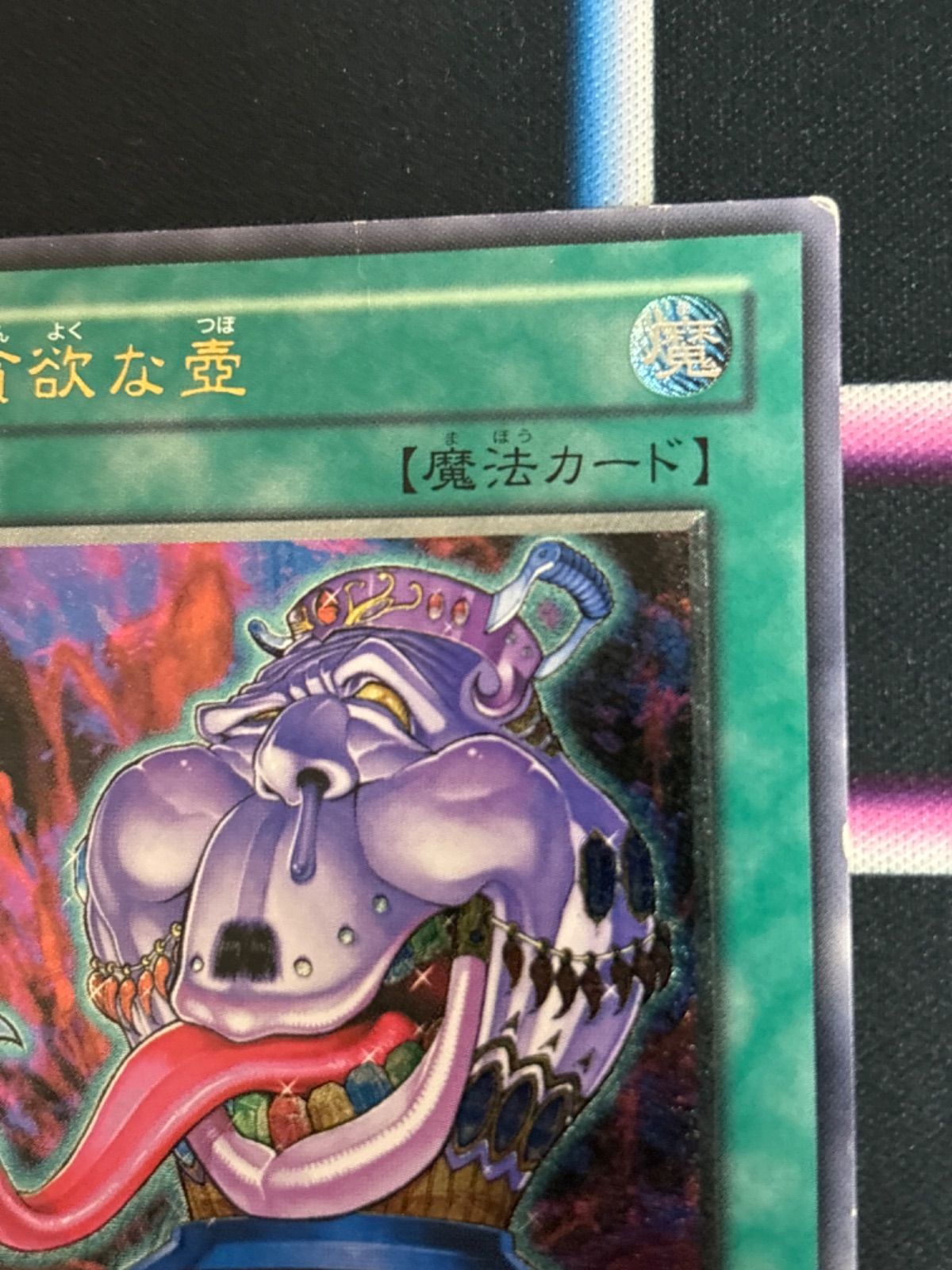 遊戯王 貪欲な壺 レリーフ アルティメットレア EEN 遊戯王 英語版 貪欲な壺 EEN-EN037 1st Edition アルティメット