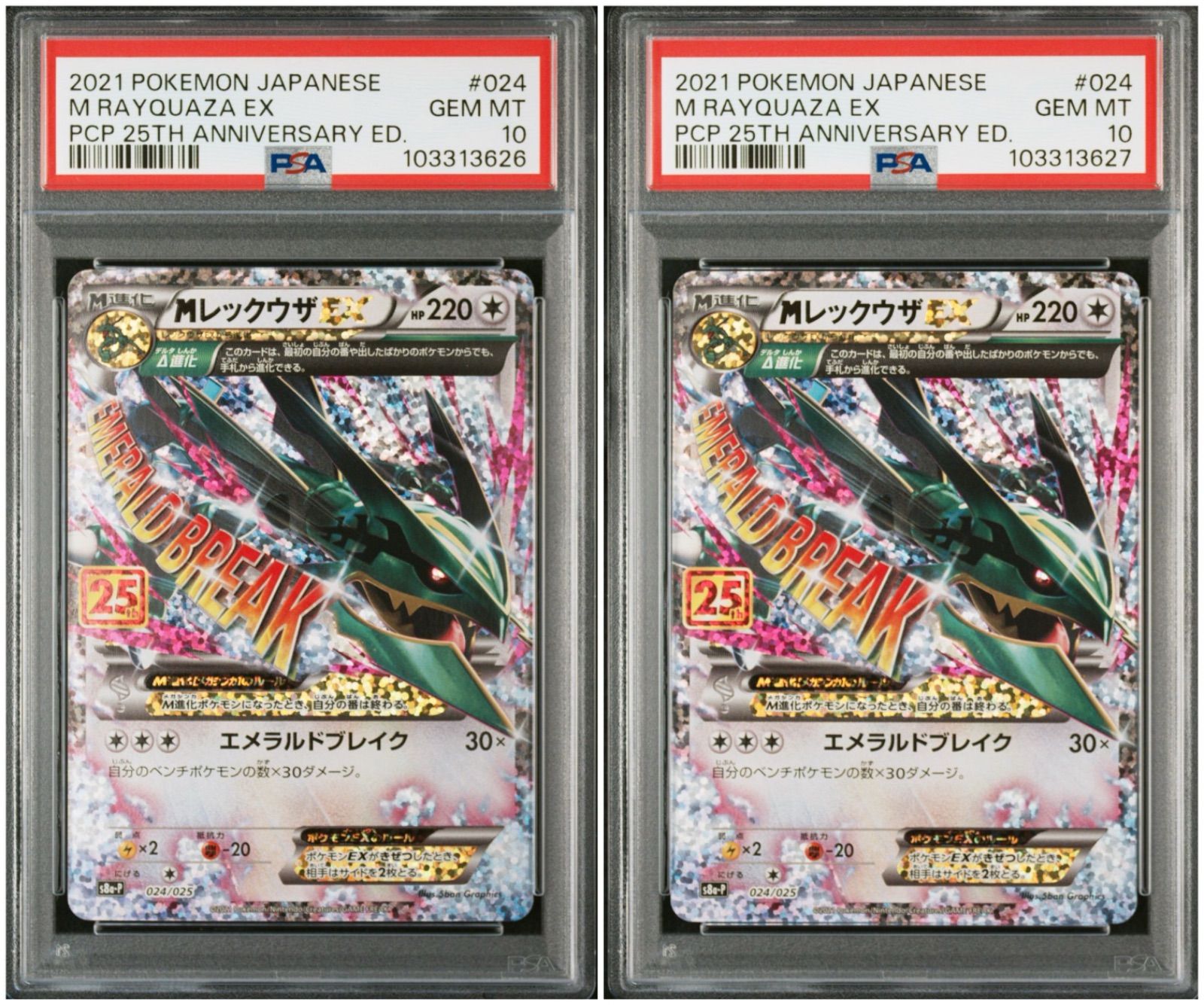 PSA10】 MレックウザEX 25th プロモ - メルカリ