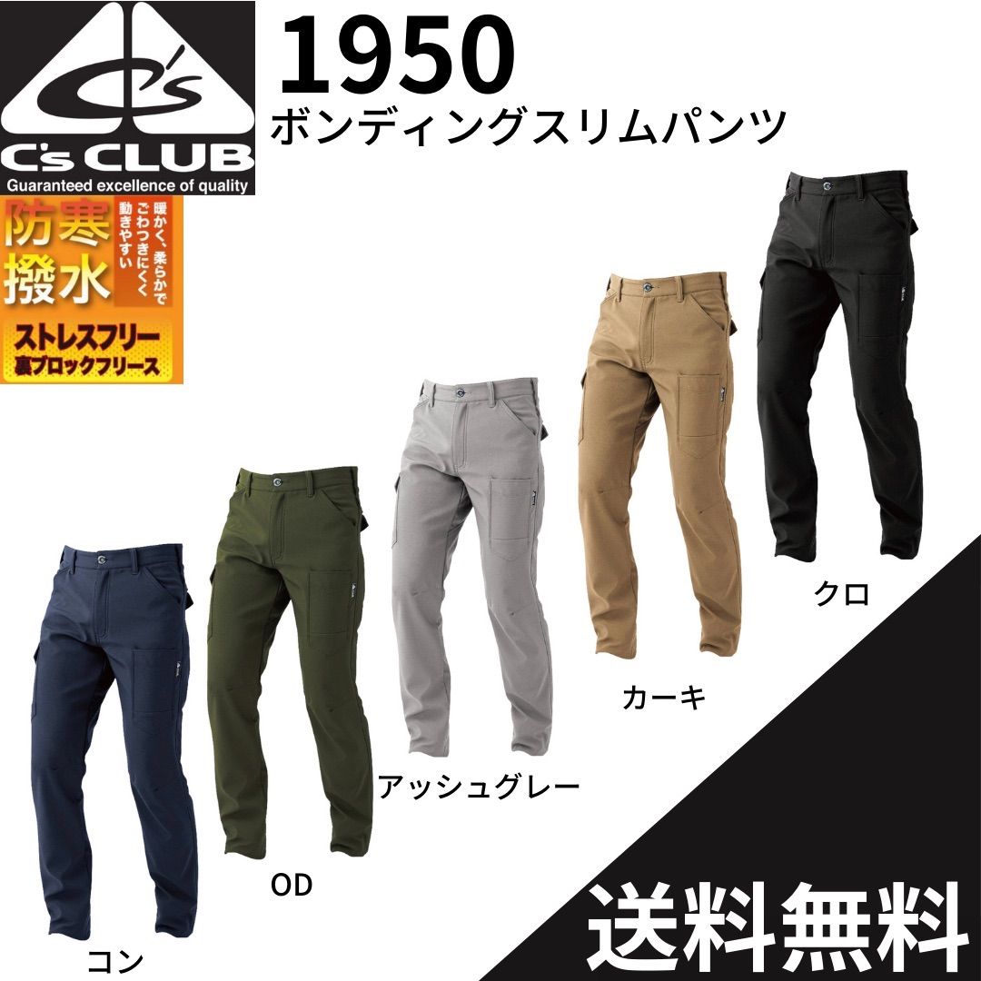 メルカリShops - 中国産業 C's CLUB 1950 ボンディングスリムパンツ