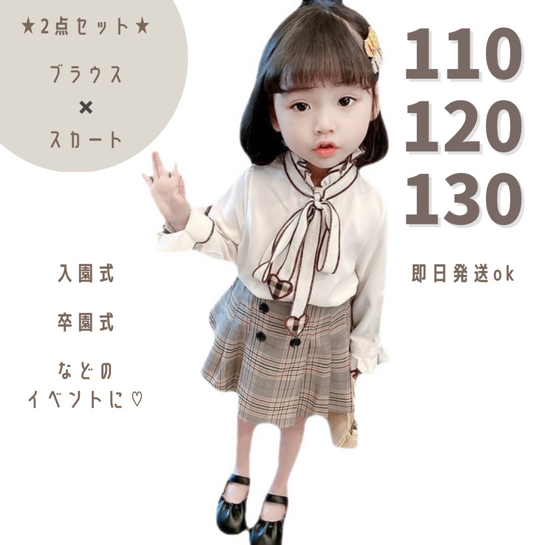 ハート ハート柄 リボン ブラウス チェックスカート セット 130
