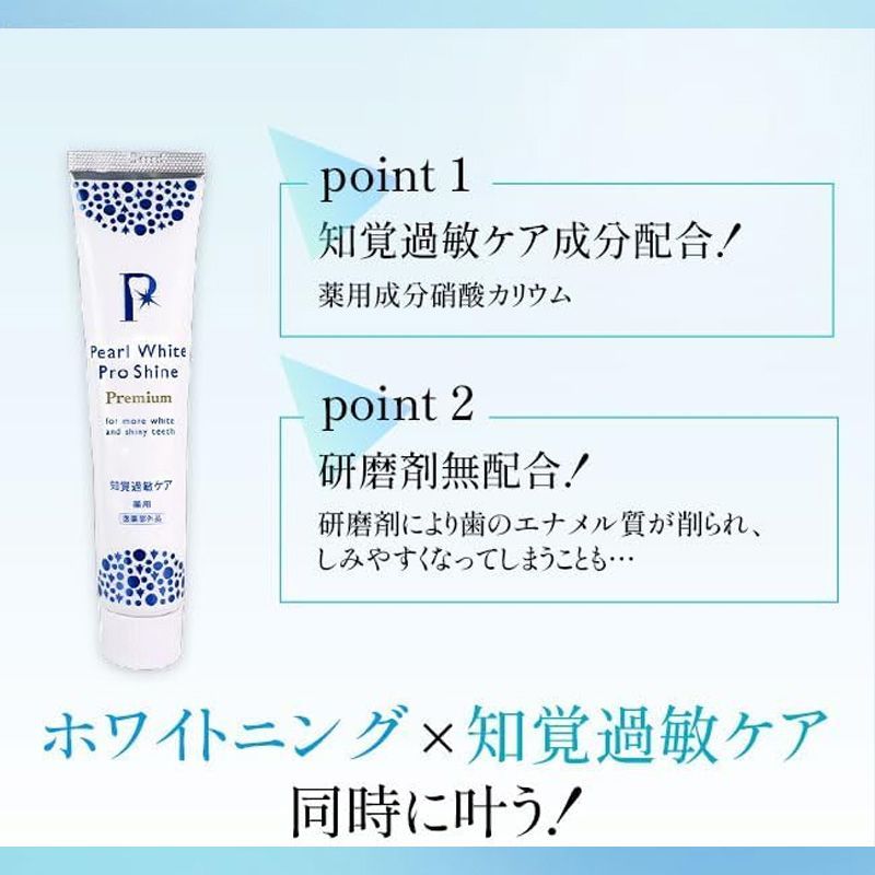  薬用パールホワイトプロシャイン 120 g 4本セット パール ホワイト 歯磨き粉 美健コーポレーション ホワイトニング 知覚過敏 虫歯 歯周病予防 歯磨き粉 オーラルケア