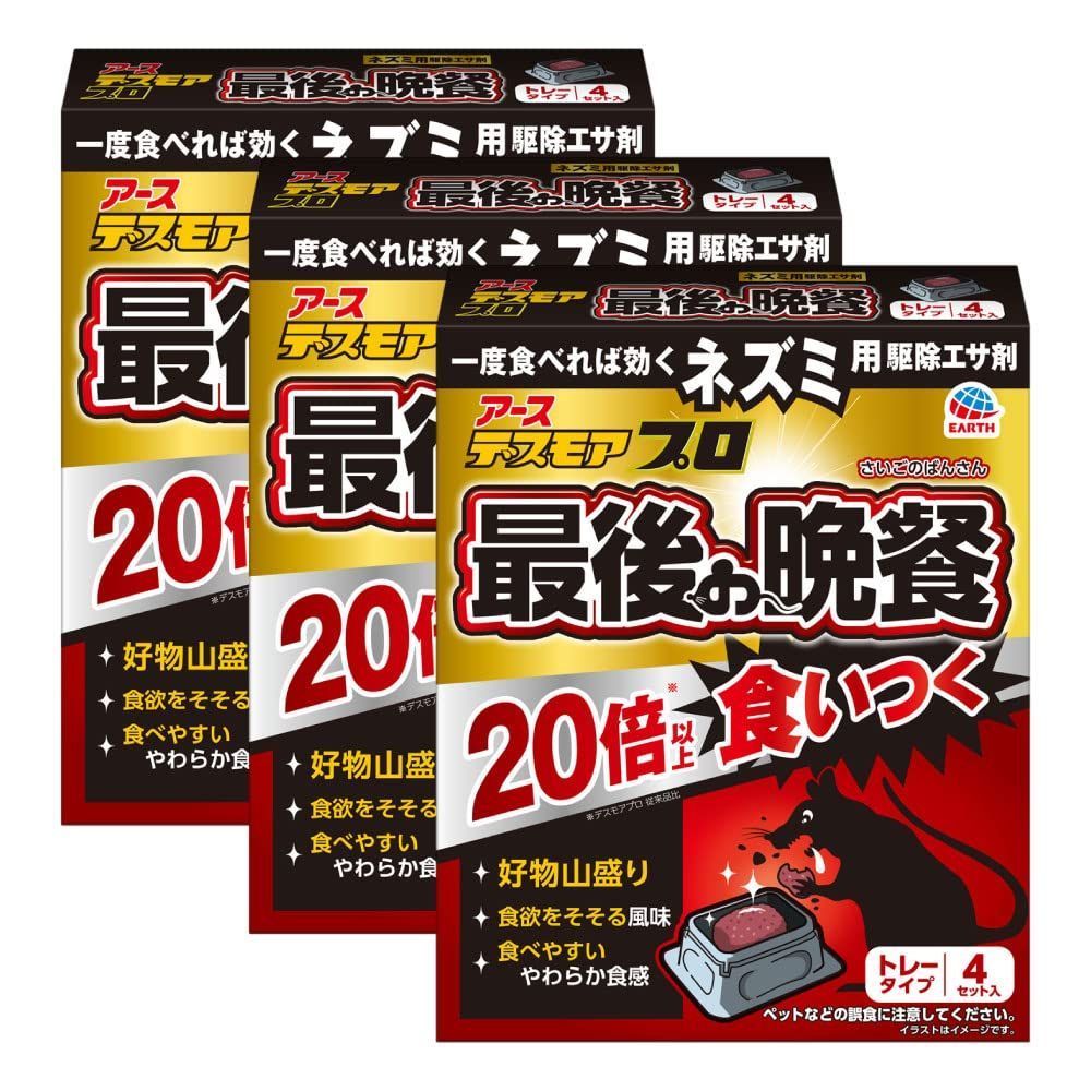 アース製薬 デスモアプロ 最後の晩餐 トレータイプ 15g×4トレー ×3個