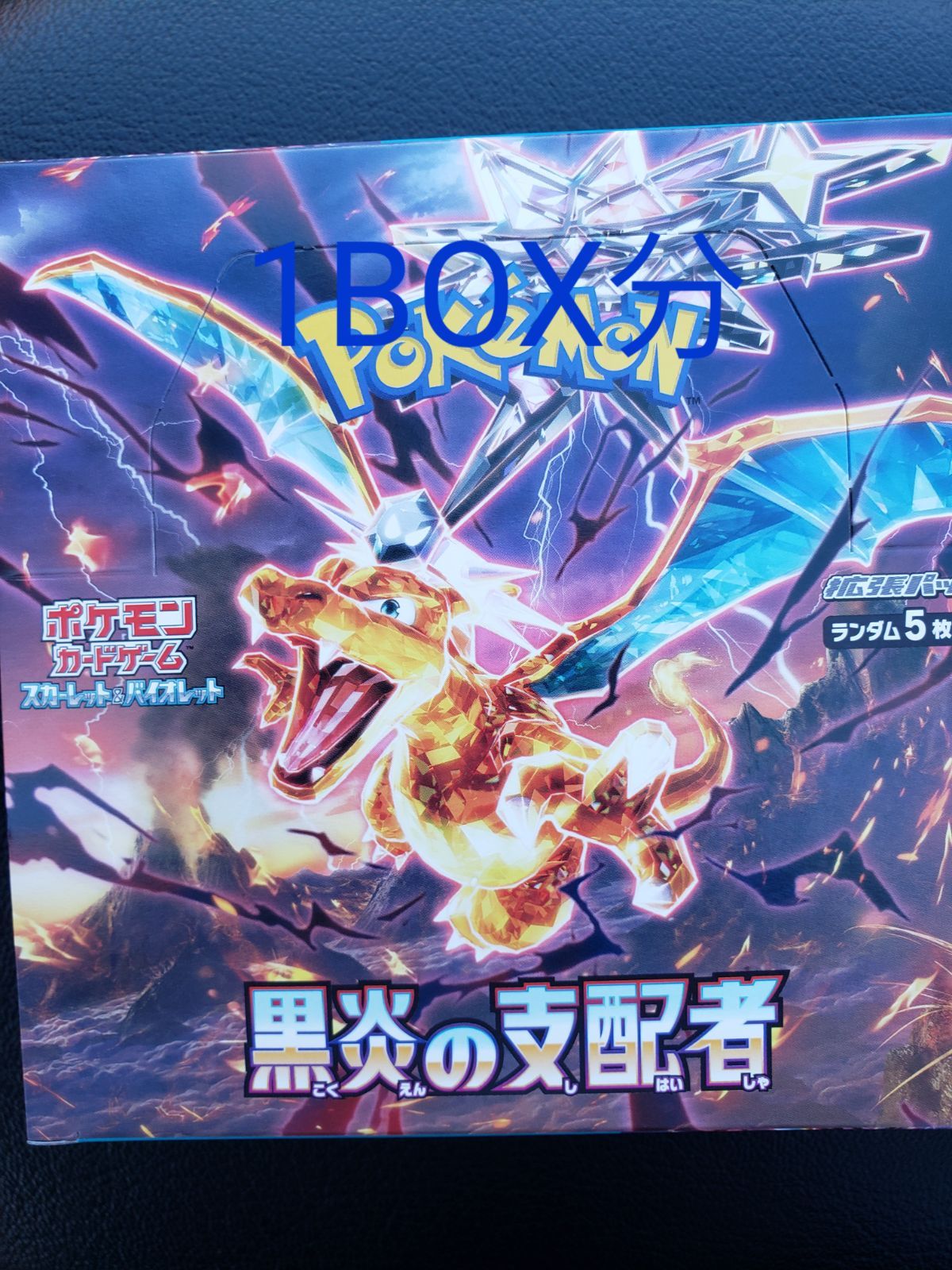 ポケモンカード　黒炎の支配者BOX分　30パック 未開封