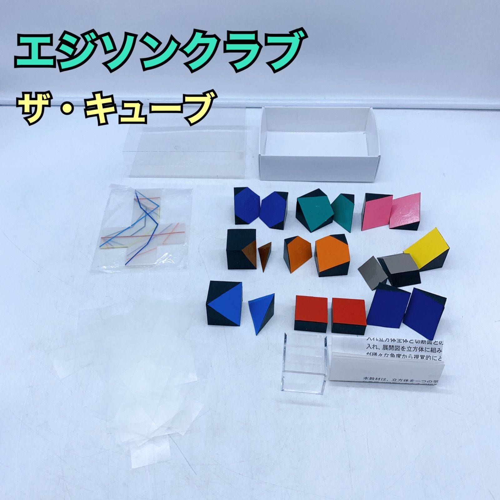 white antique様専用】エジソンクラブ ザ・キューブ 立方体ブロック