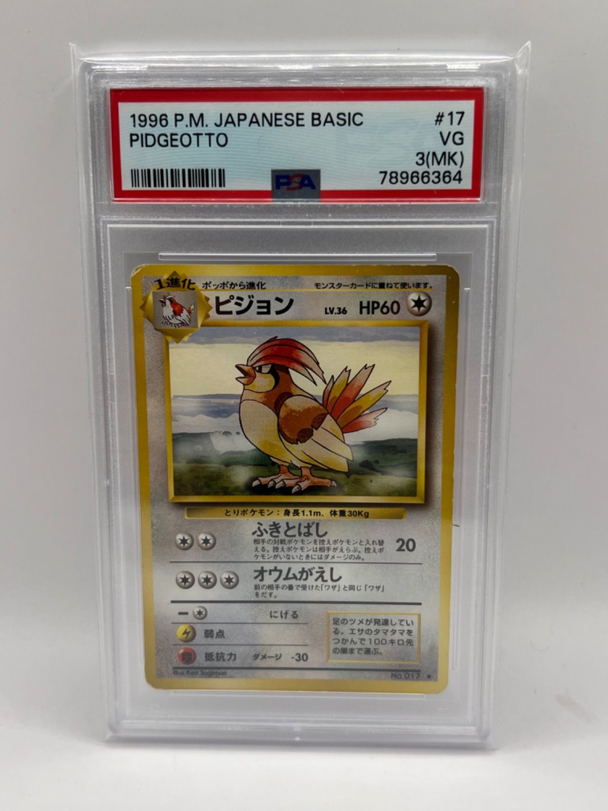 ピジョン ★ 第1弾拡張パック　マークなし PSA3 MK ピジョン 旧裏 拡張パック 初代 JPN - メルカリ