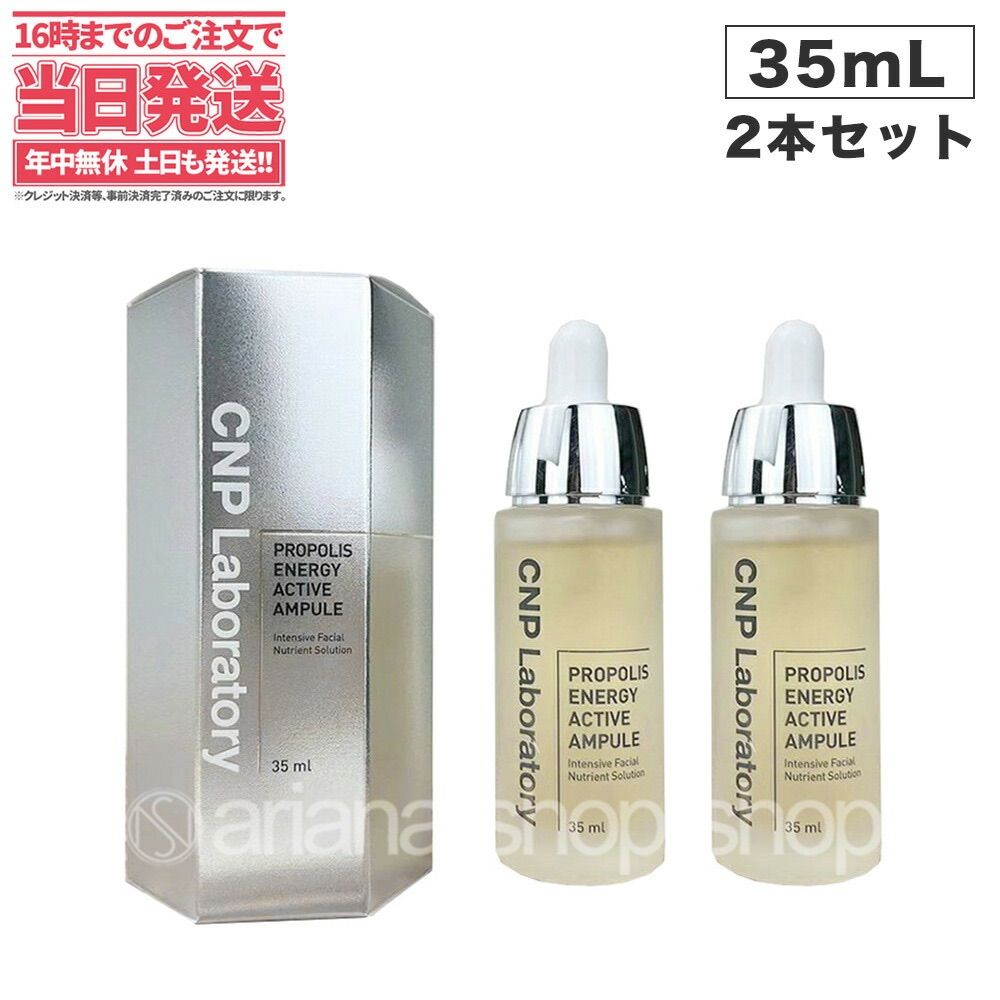 CNP Laboratory プロポリス エナジーアンプル 35mL×2本 - siyomamall.tj