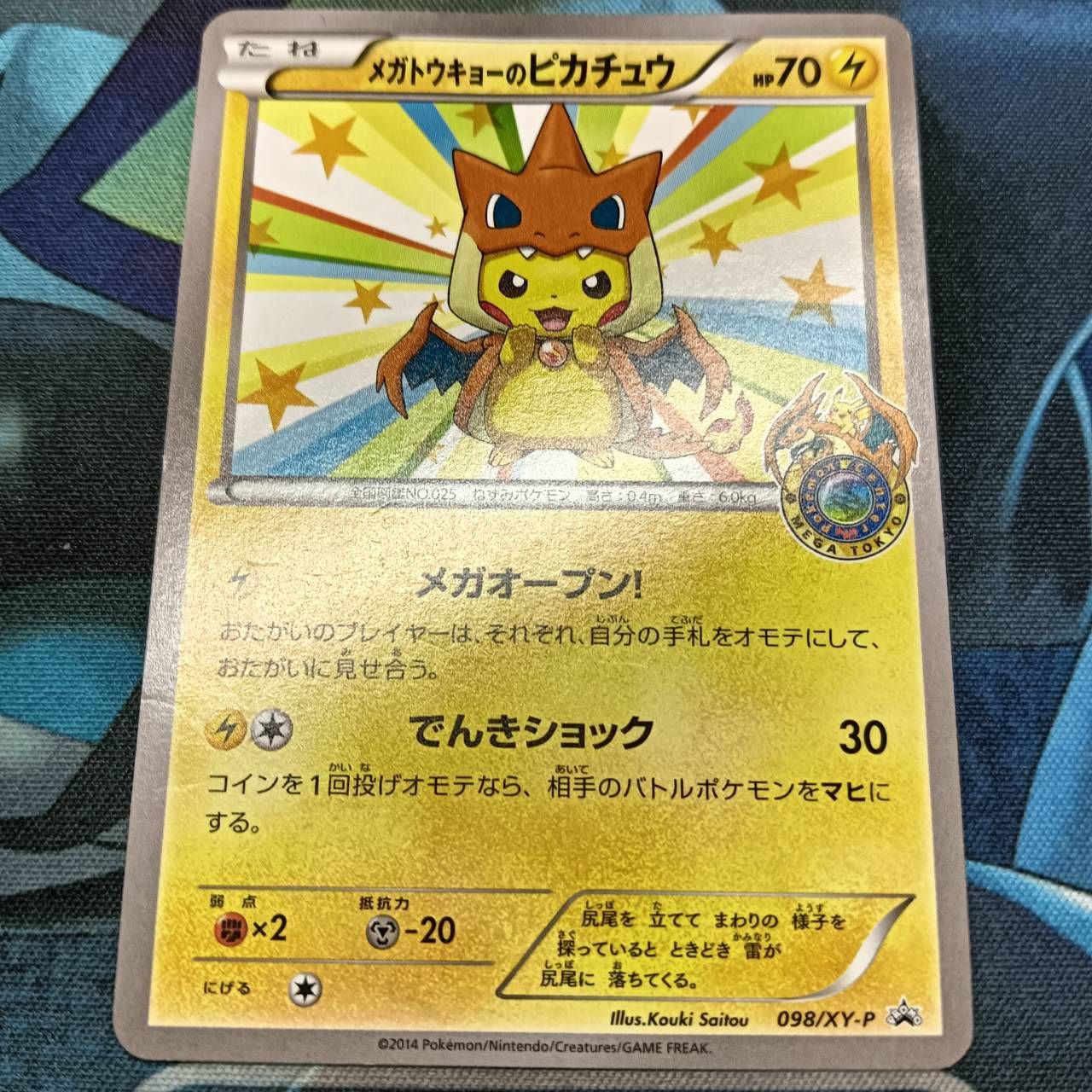 ポケモンカード Bランク メガトウキョーのピカチュウPROMO 098