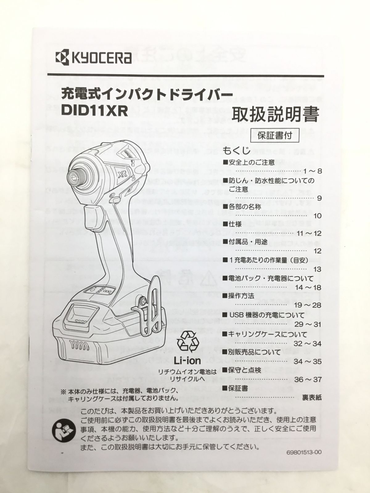 エコツール半田店