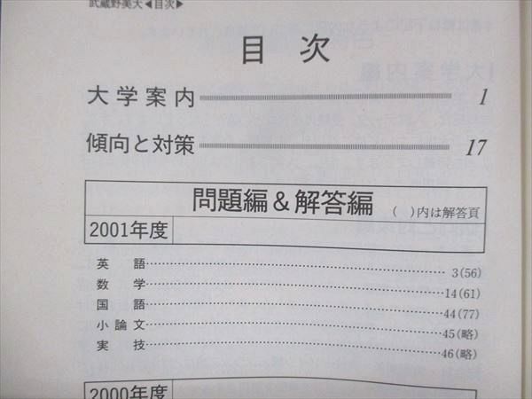 UX13-266 教学社 赤本 武蔵野美術大学 2002年度 最近3ヵ年 大学入試シリーズ 問題と対策 12s1D - メルカリ