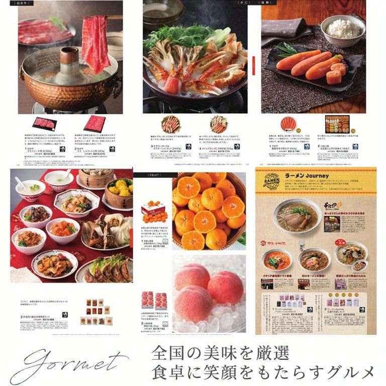 上質を贈る