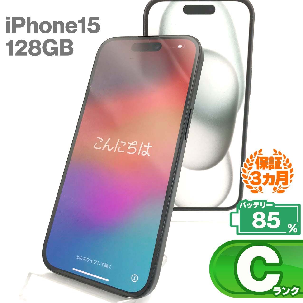iPhone 15 128GB ブラック Cランク SIMフリー Apple 9736